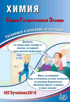 Книга ЕГЭ Химия Каверина А.А., б-778, Баград.рф